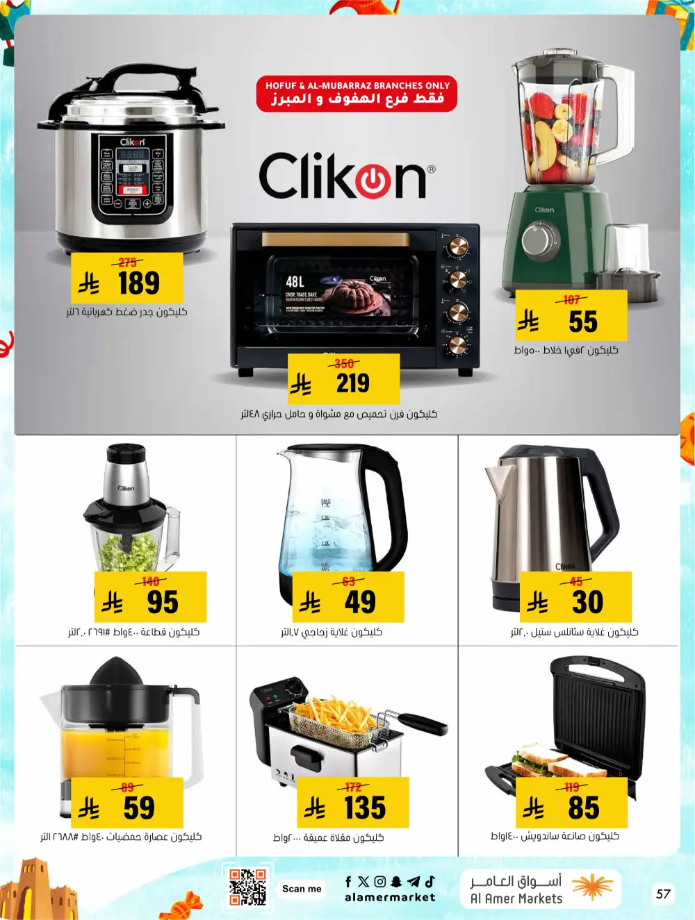 Eid Events 26 Deals | Al Amer Markets Al Hofuf & Al Mubarraz | Valid until 18 March