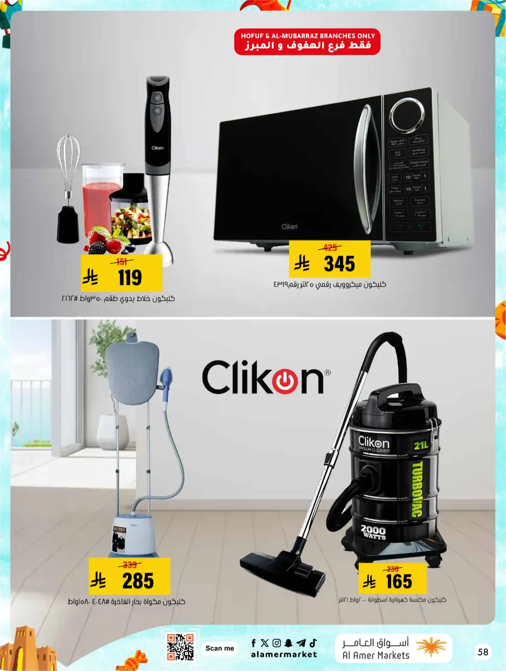 Eid Events 26 Deals | Al Amer Markets Al Hofuf & Al Mubarraz | Valid until 18 March