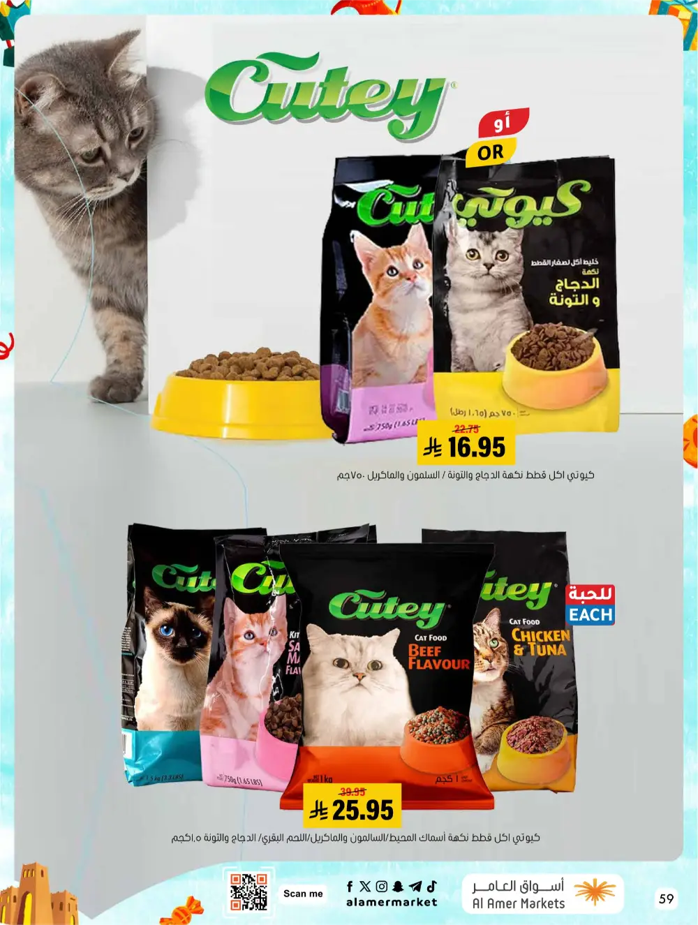 Eid Events 26 Deals | Al Amer Markets Al Hofuf & Al Mubarraz | Valid until 18 March