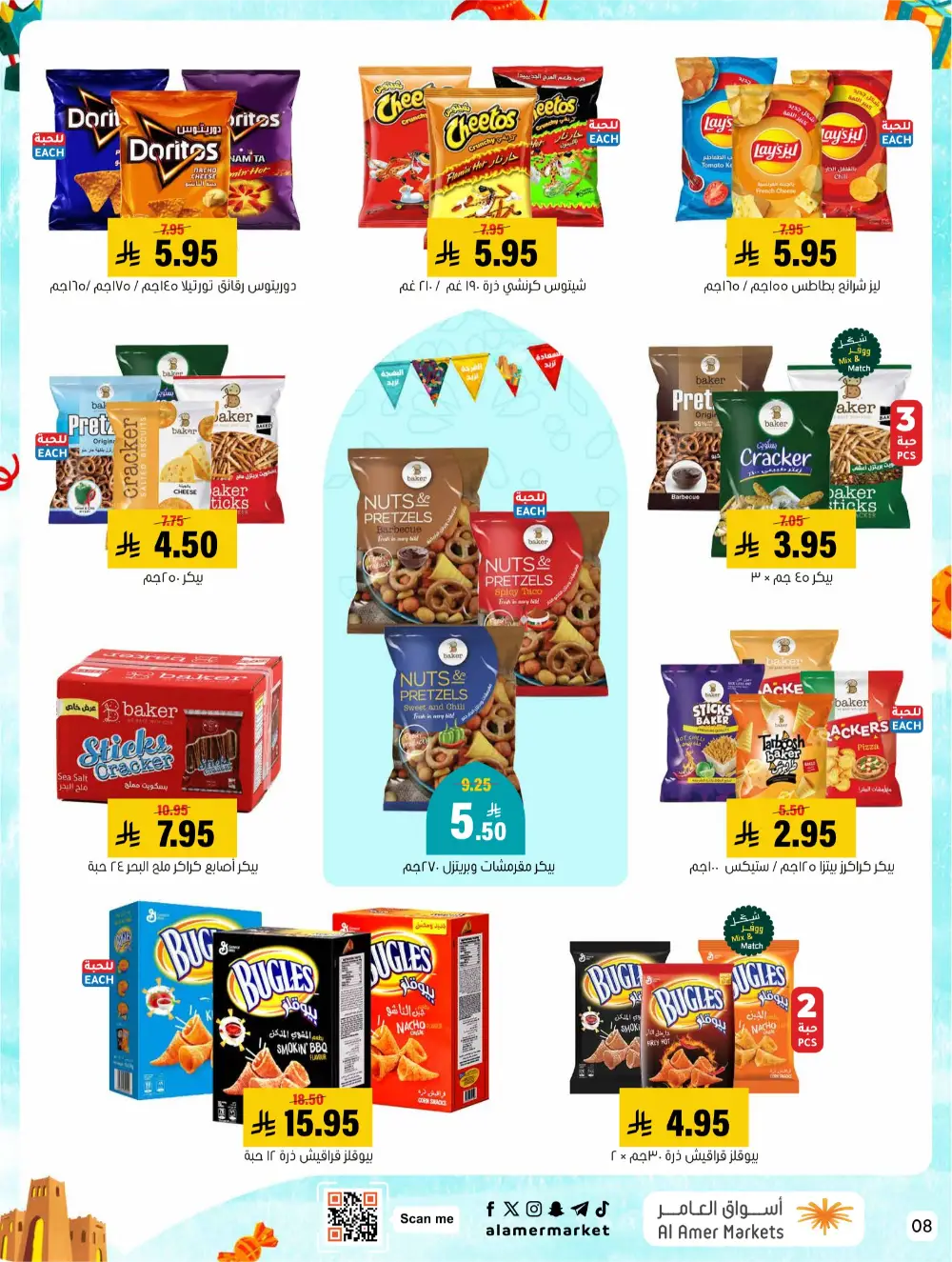 Eid Events 26 Deals | Al Amer Markets Al Hofuf & Al Mubarraz | Valid until 18 March