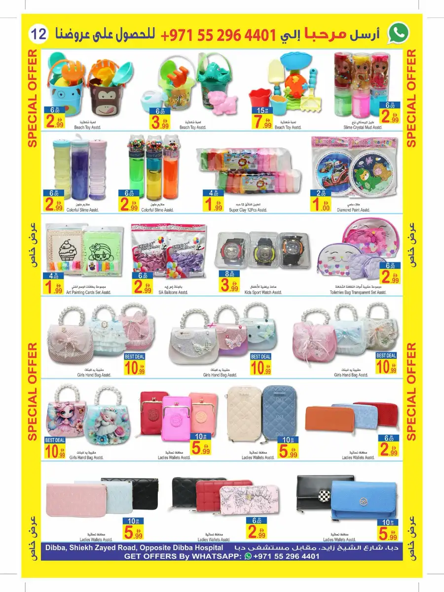 Sun & Sand Dibba - Eid Mubarak Special Offers | Best Discounts in Dibba