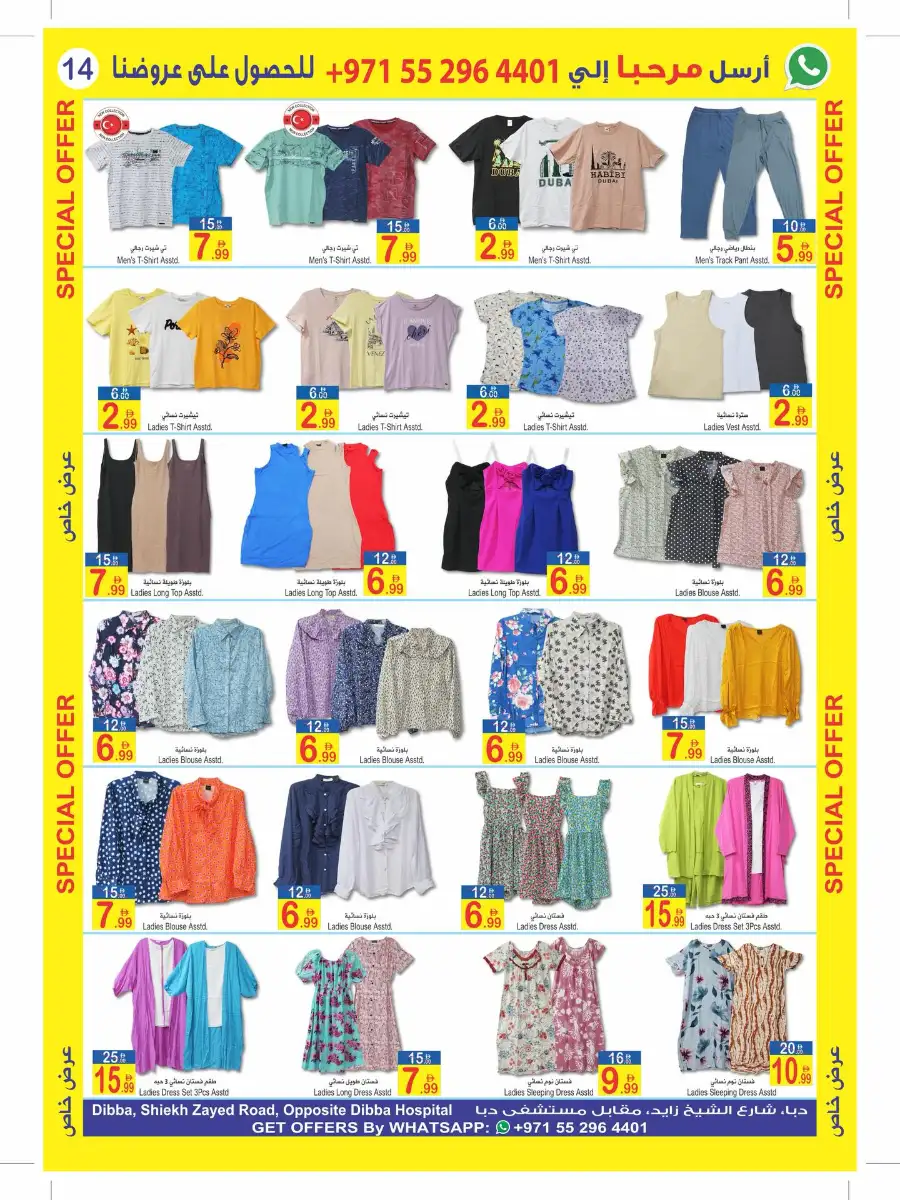 Sun & Sand Dibba - Eid Mubarak Special Offers | Best Discounts in Dibba