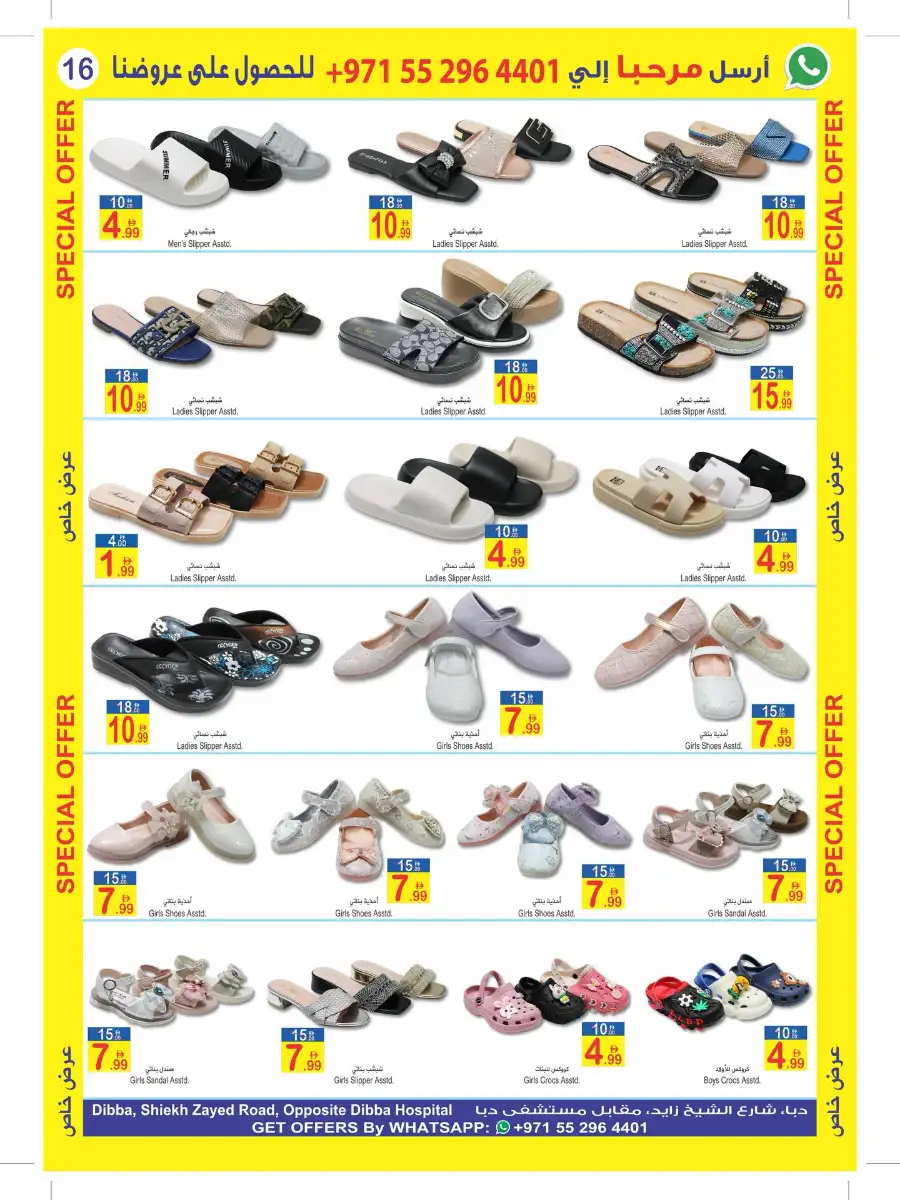 Sun & Sand Dibba - Eid Mubarak Special Offers | Best Discounts in Dibba