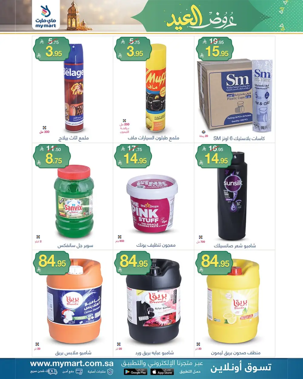 Eid Al-Fitr Offers at My Mart