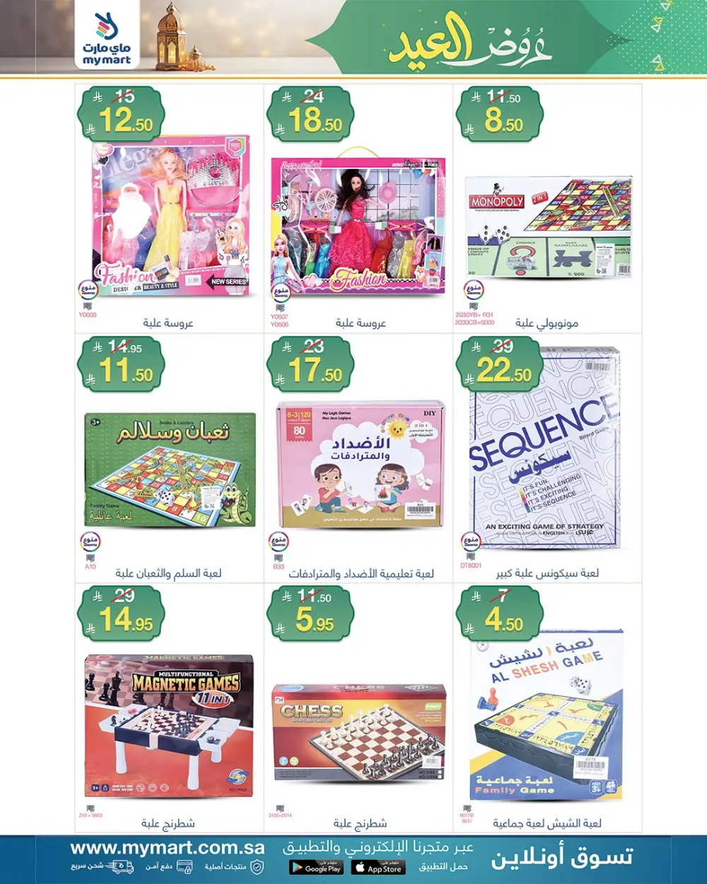 Eid Al-Fitr Offers at My Mart