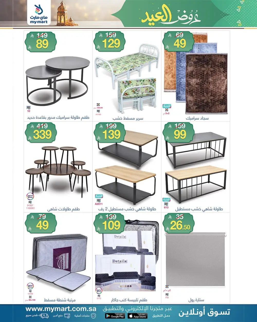 Eid Al-Fitr Offers at My Mart