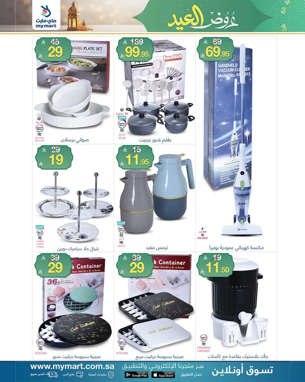 Eid Al-Fitr Offers at My Mart