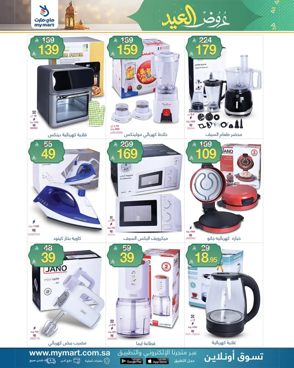 Eid Al-Fitr Offers at My Mart