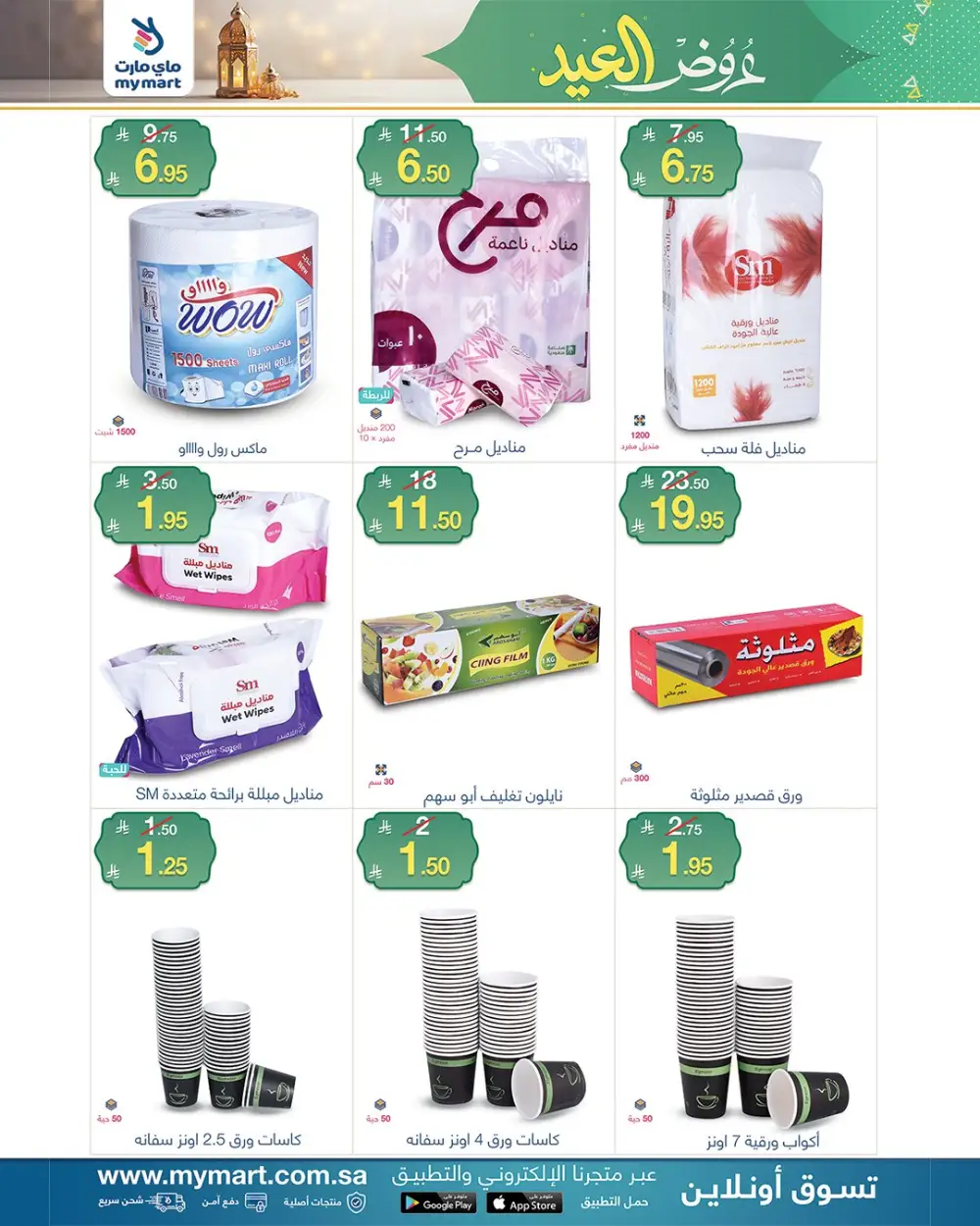 Eid Al-Fitr Offers at My Mart