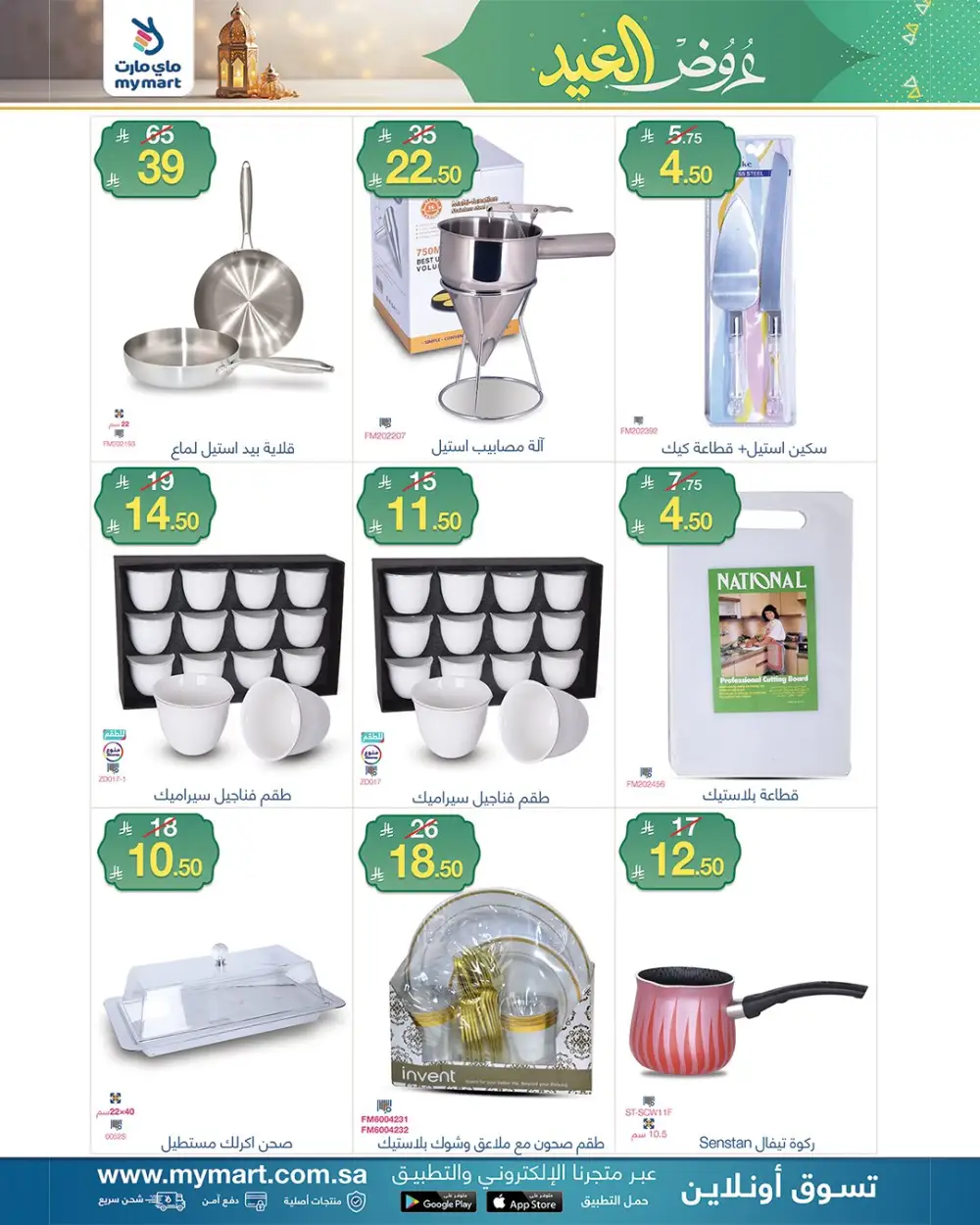 Eid Al-Fitr Offers at My Mart