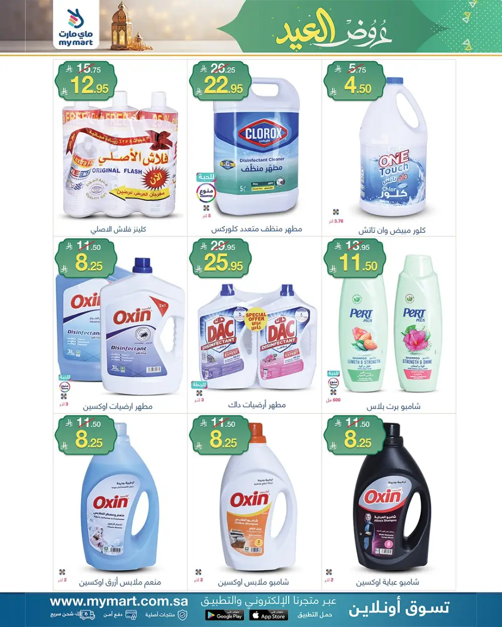 Eid Al-Fitr Offers at My Mart