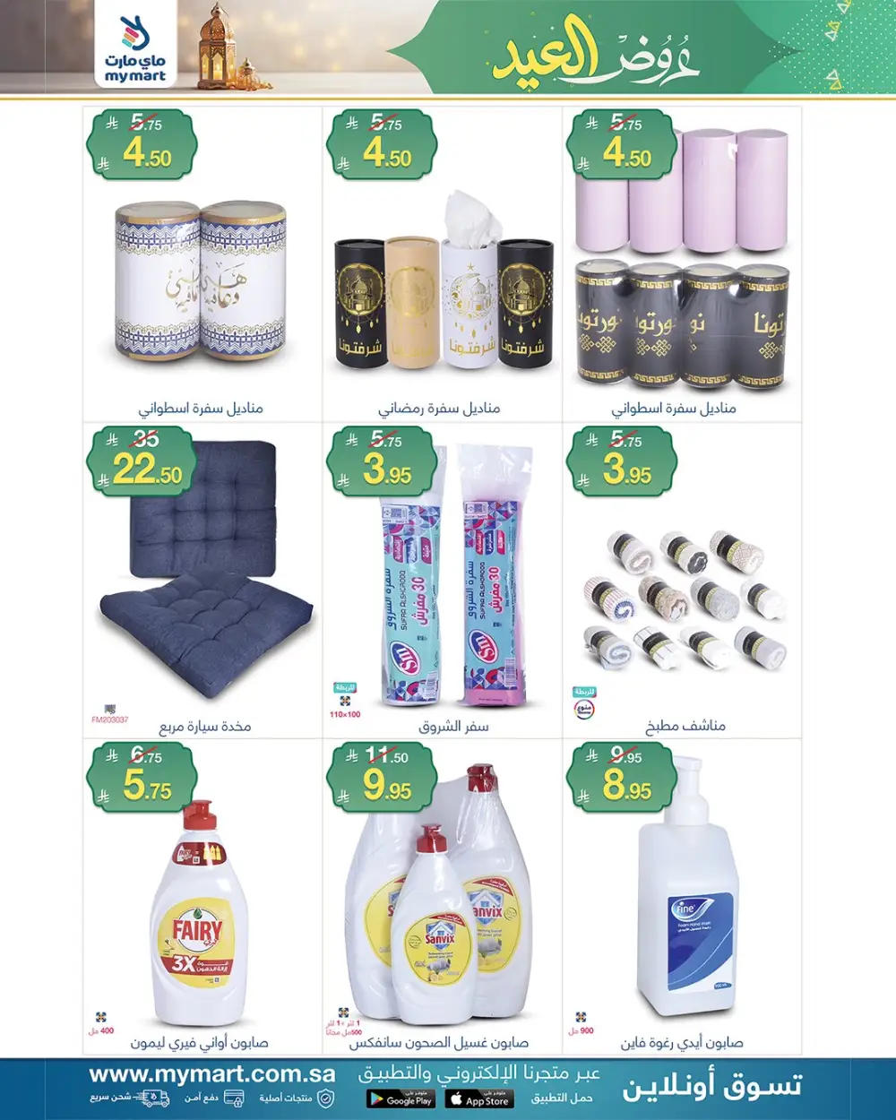 Eid Al-Fitr Offers at My Mart