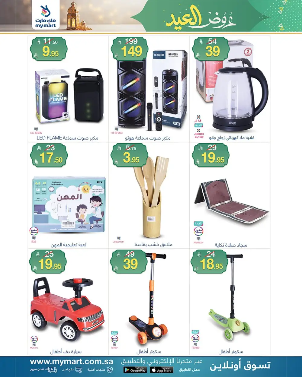 Eid Al-Fitr Offers at My Mart