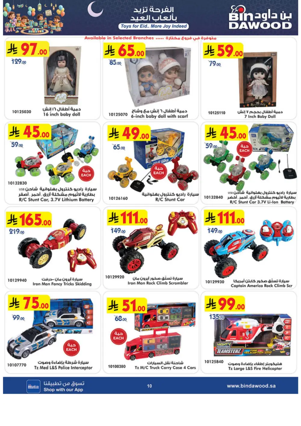 Eid Toy Offers at BinDawood Saudi Arabia | Ends March 31