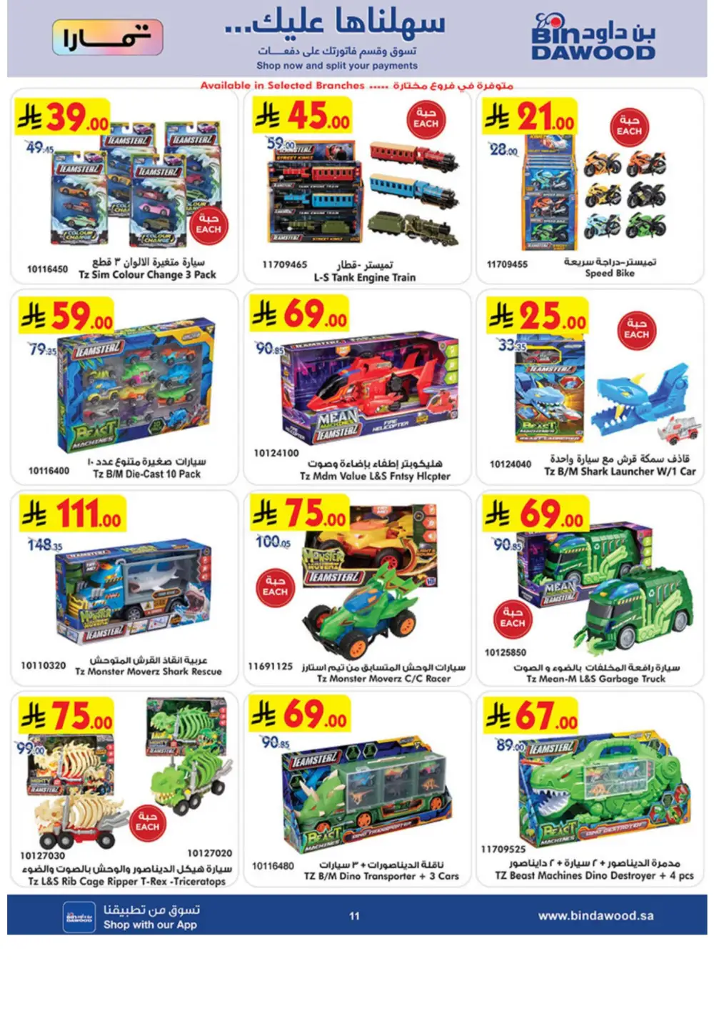 Eid Toy Offers at BinDawood Saudi Arabia | Ends March 31