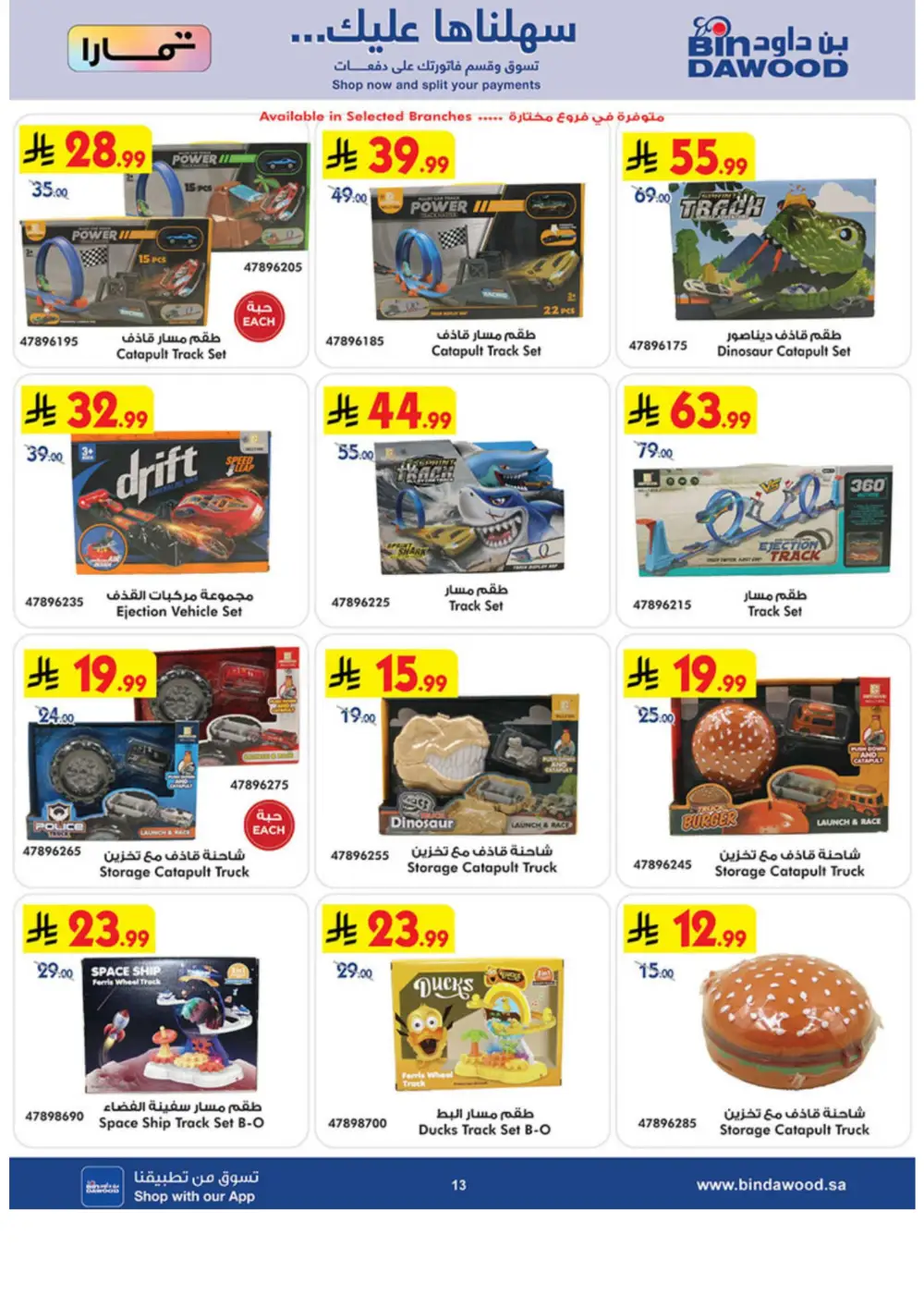 Eid Toy Offers at BinDawood Saudi Arabia | Ends March 31