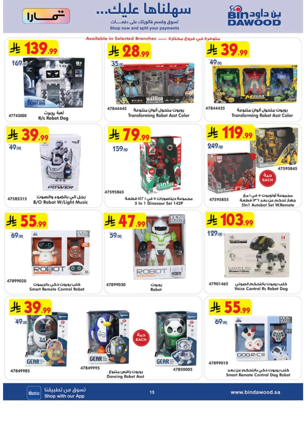 Eid Toy Offers at BinDawood Saudi Arabia | Ends March 31