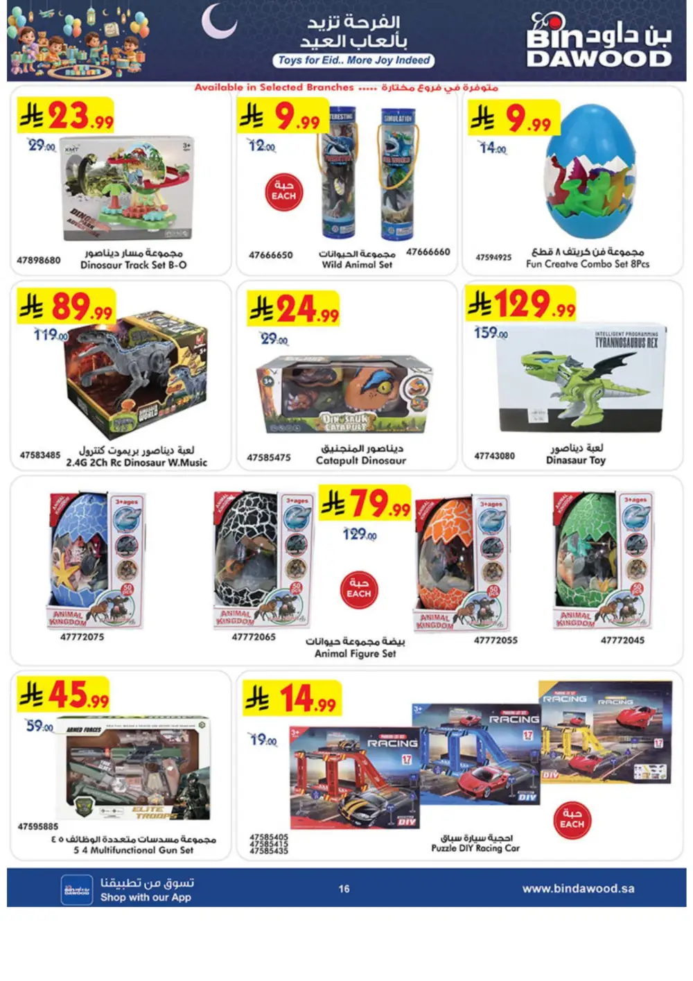 Eid Toy Offers at BinDawood Saudi Arabia | Ends March 31