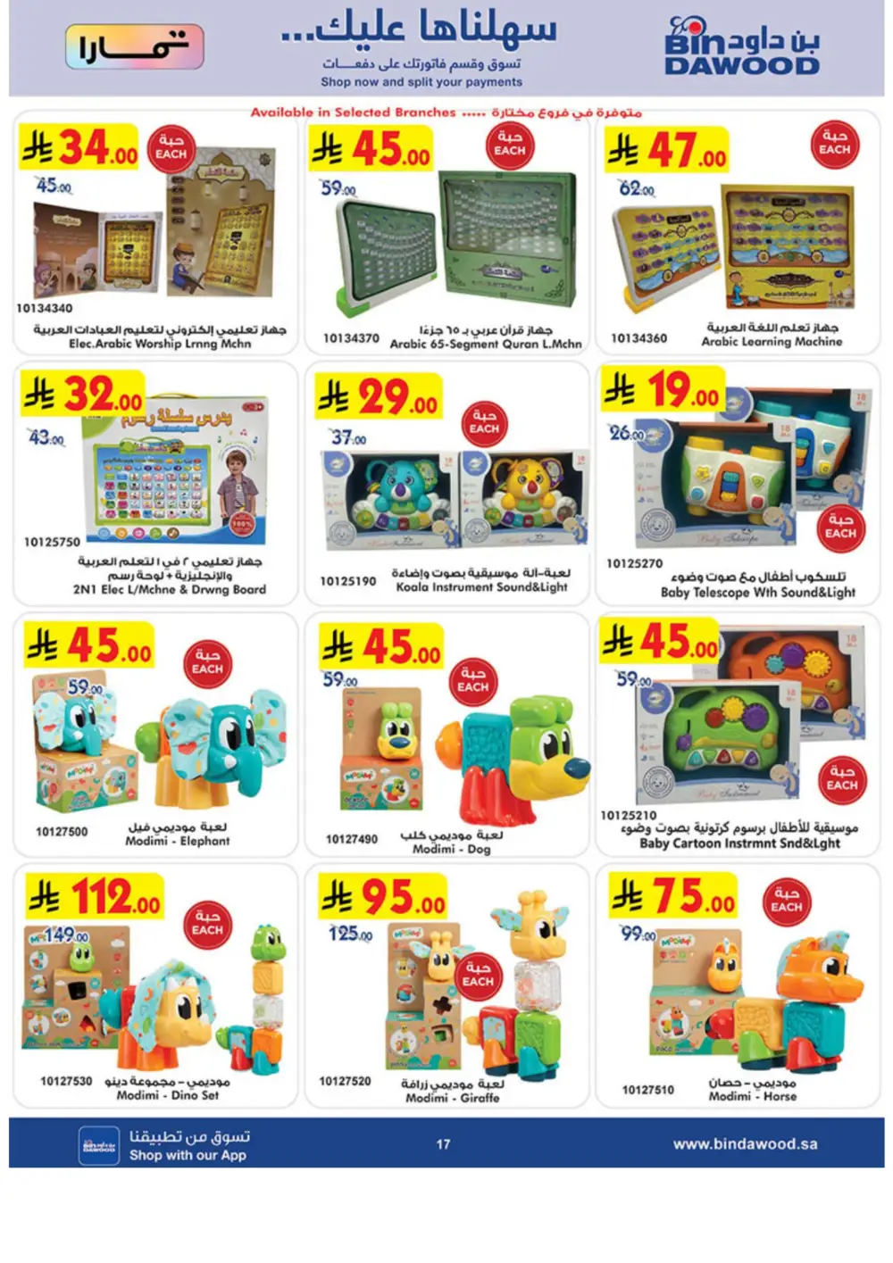 Eid Toy Offers at BinDawood Saudi Arabia | Ends March 31