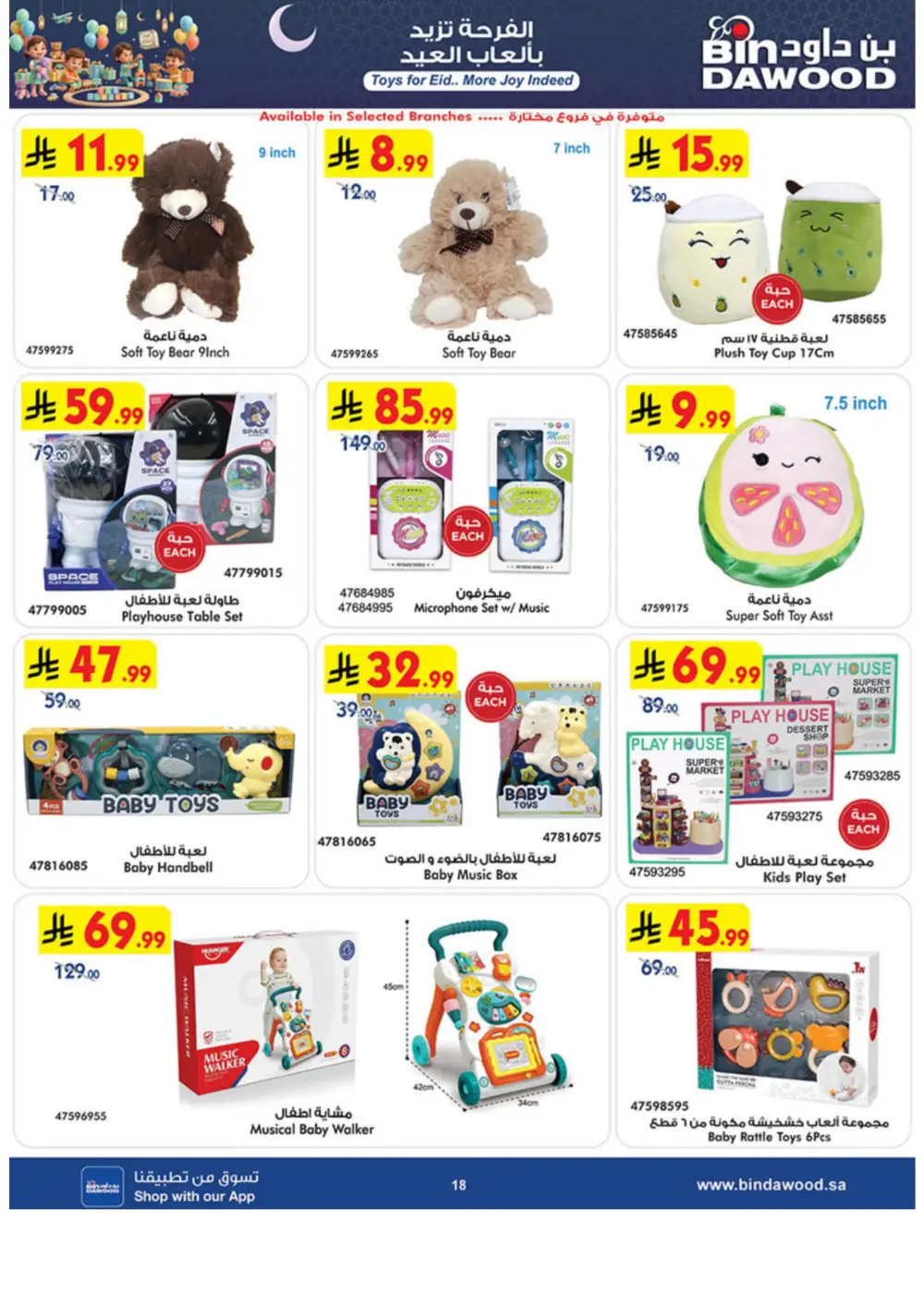 Eid Toy Offers at BinDawood Saudi Arabia | Ends March 31
