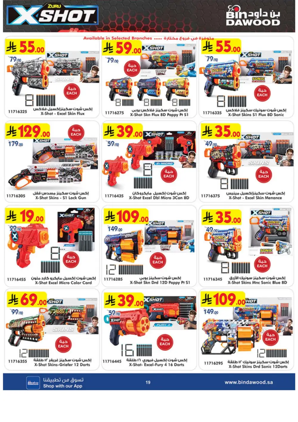 Eid Toy Offers at BinDawood Saudi Arabia | Ends March 31