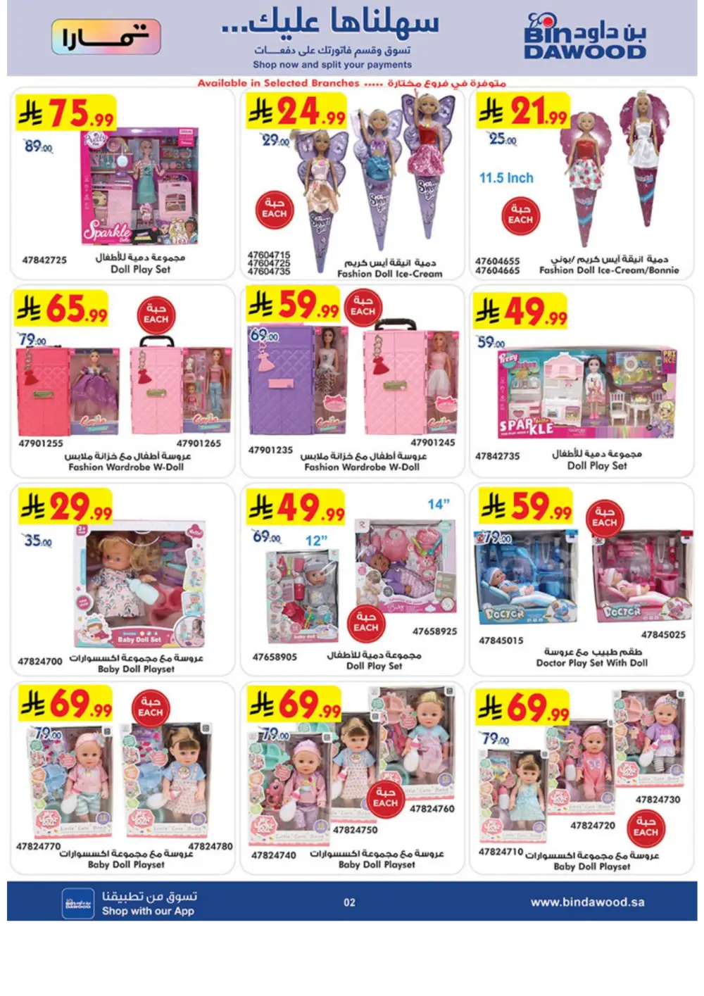 Eid Toy Offers at BinDawood Saudi Arabia | Ends March 31