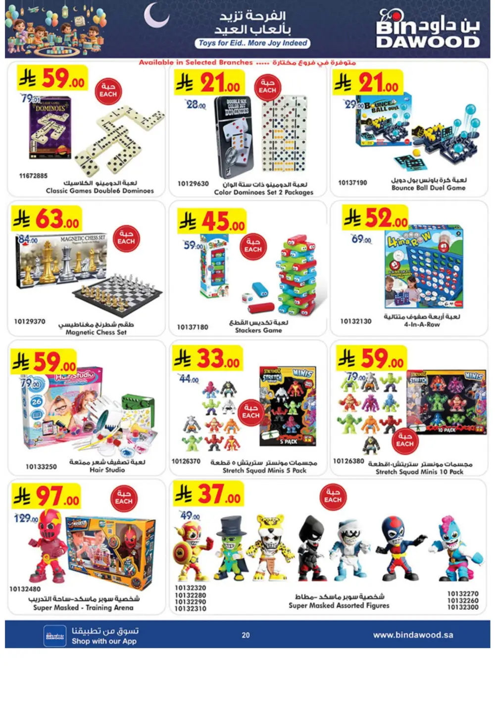 Eid Toy Offers at BinDawood Saudi Arabia | Ends March 31