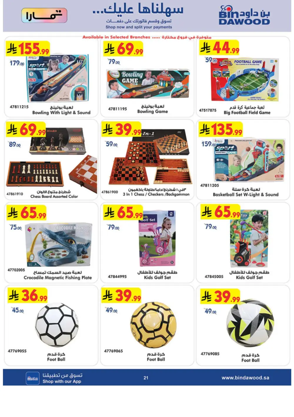 Eid Toy Offers at BinDawood Saudi Arabia | Ends March 31