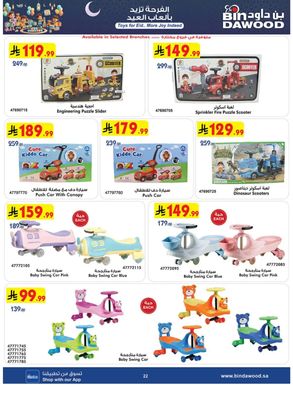 Eid Toy Offers at BinDawood Saudi Arabia | Ends March 31
