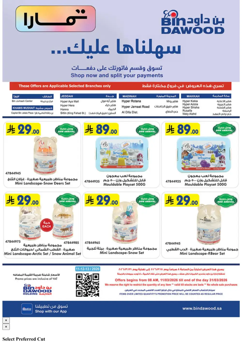 Eid Toy Offers at BinDawood Saudi Arabia | Ends March 31