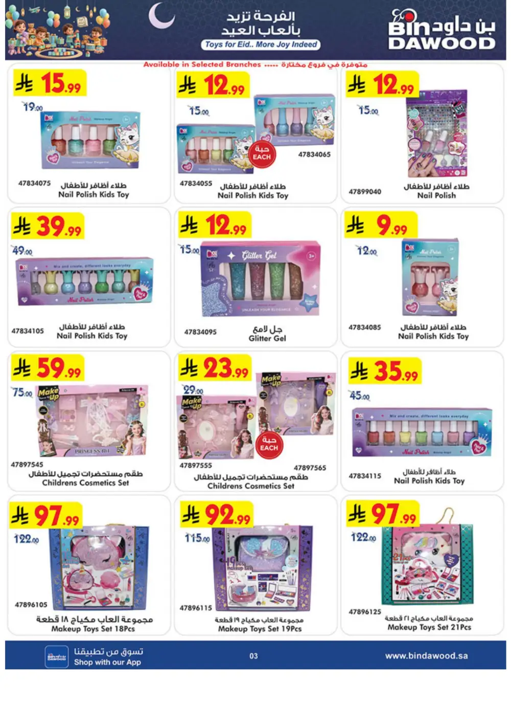 Eid Toy Offers at BinDawood Saudi Arabia | Ends March 31