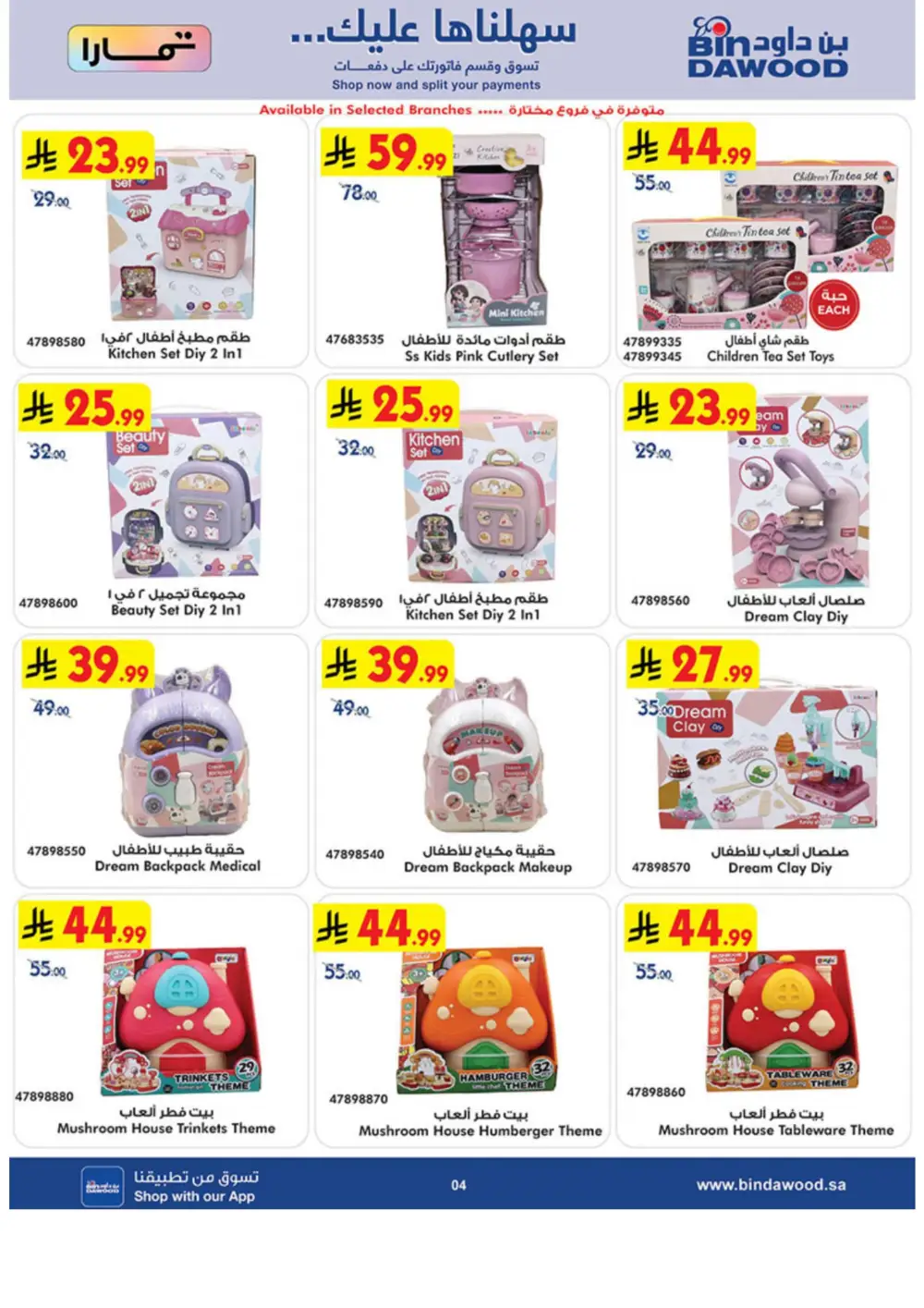 Eid Toy Offers at BinDawood Saudi Arabia | Ends March 31