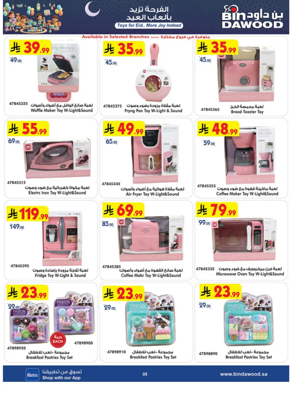 Eid Toy Offers at BinDawood Saudi Arabia | Ends March 31