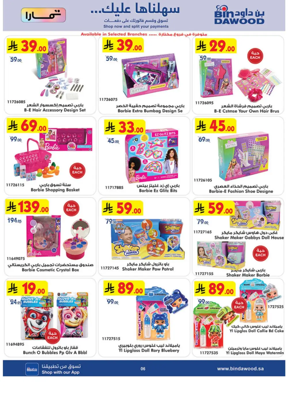 Eid Toy Offers at BinDawood Saudi Arabia | Ends March 31
