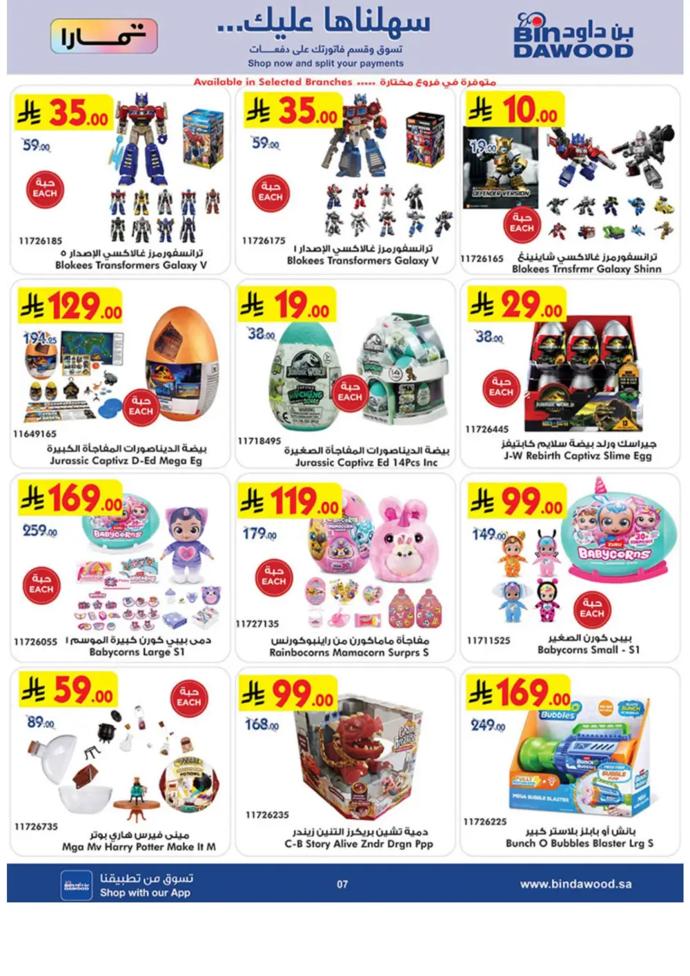 Eid Toy Offers at BinDawood Saudi Arabia | Ends March 31