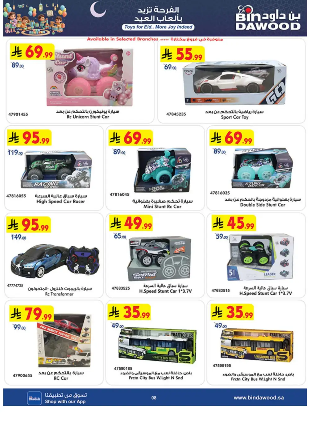 Eid Toy Offers at BinDawood Saudi Arabia | Ends March 31
