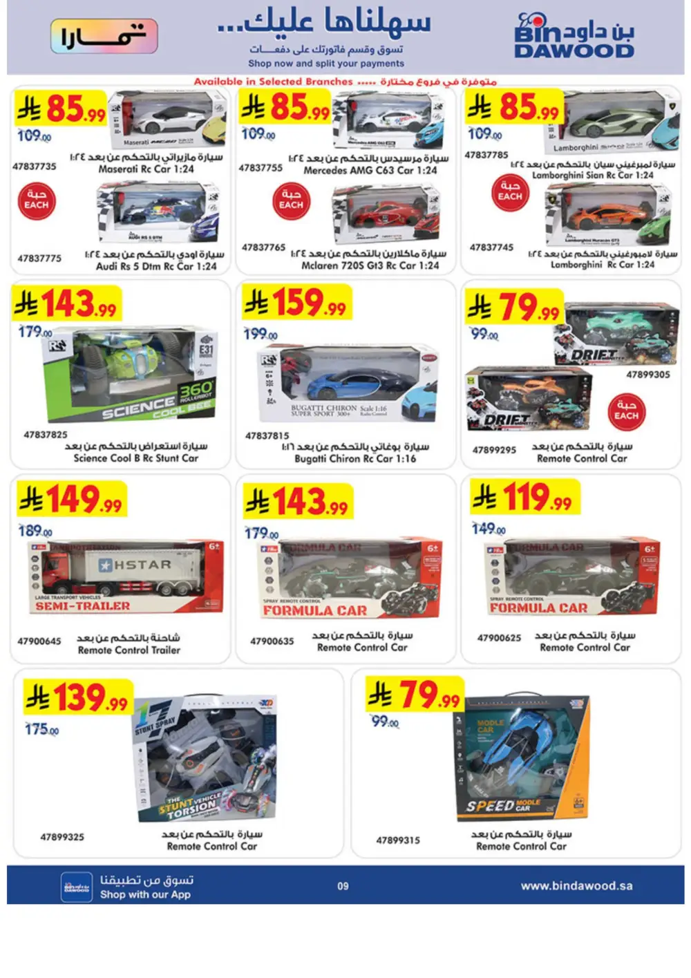 Eid Toy Offers at BinDawood Saudi Arabia | Ends March 31