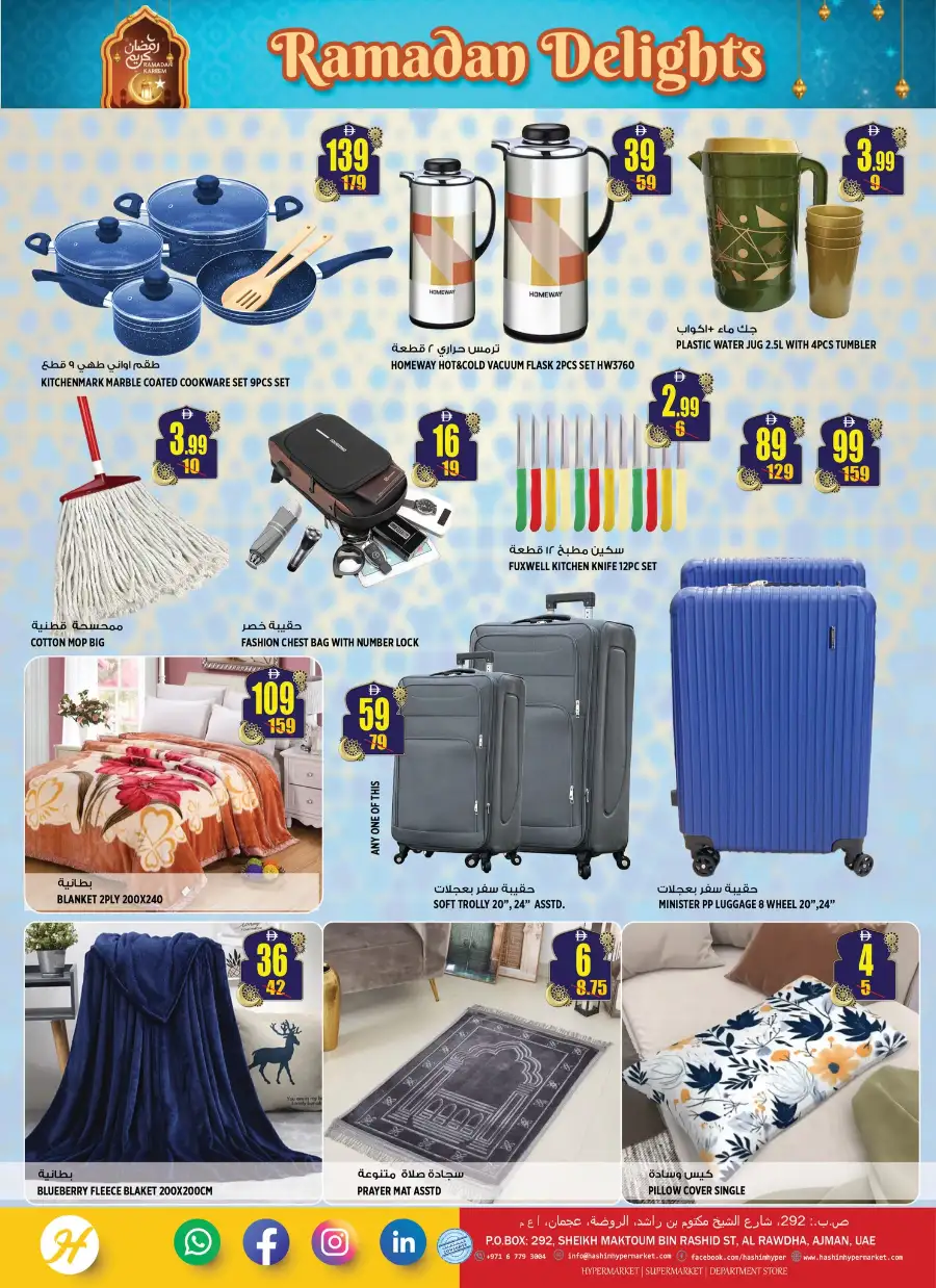 Hashim Hypermarket Ajman Ramadan Offers - Best Grocery Deals March 2026