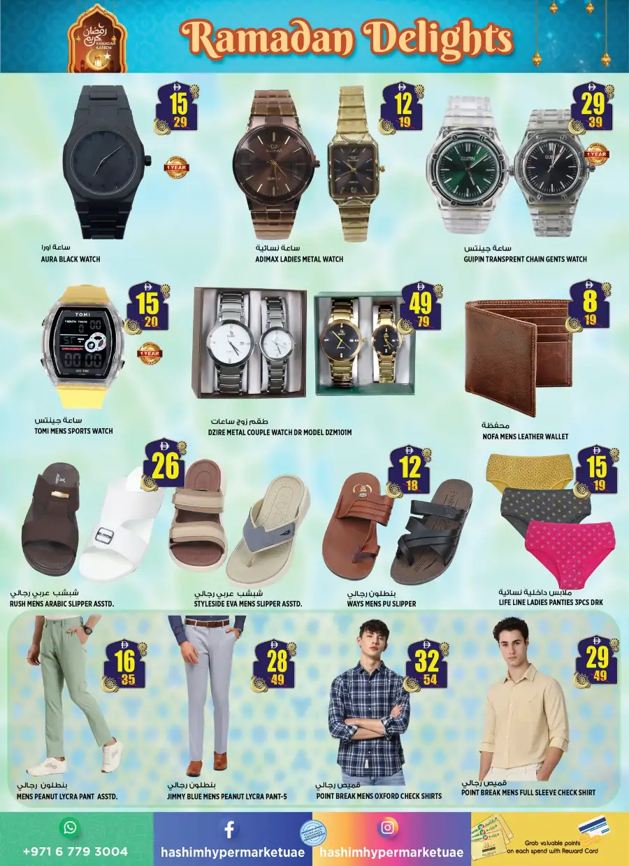 Hashim Hypermarket Ajman Ramadan Offers - Best Grocery Deals March 2026