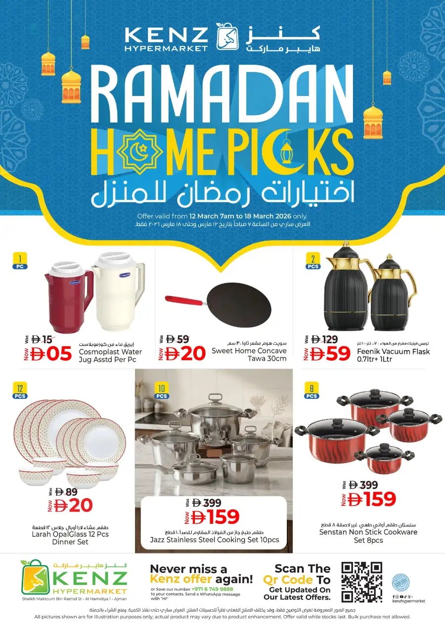 Kenz Hypermarket Ajman | Ramadan Home Picks & Kitchenware Deals Mar 12–18