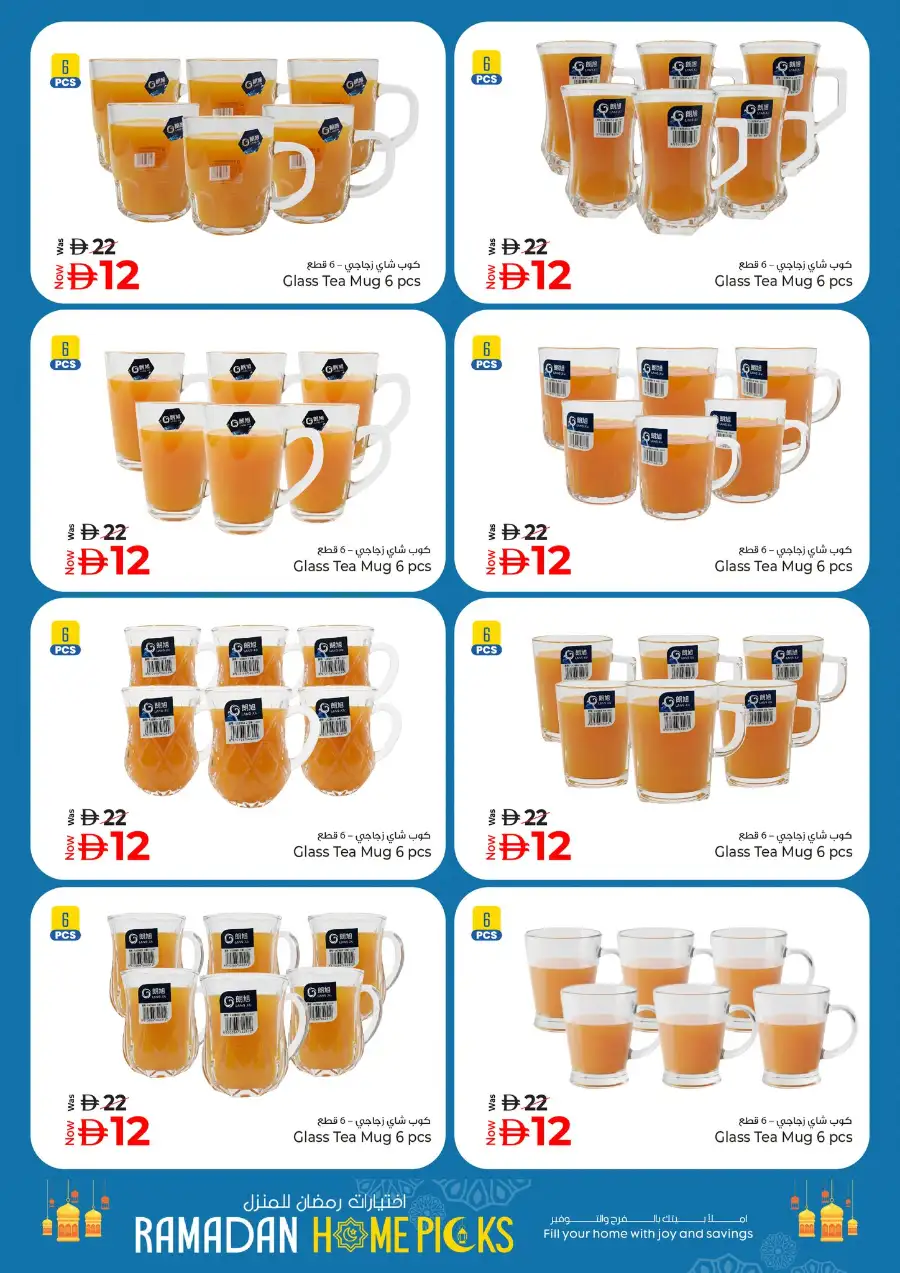 Kenz Hypermarket Ajman | Ramadan Home Picks & Kitchenware Deals Mar 12–18