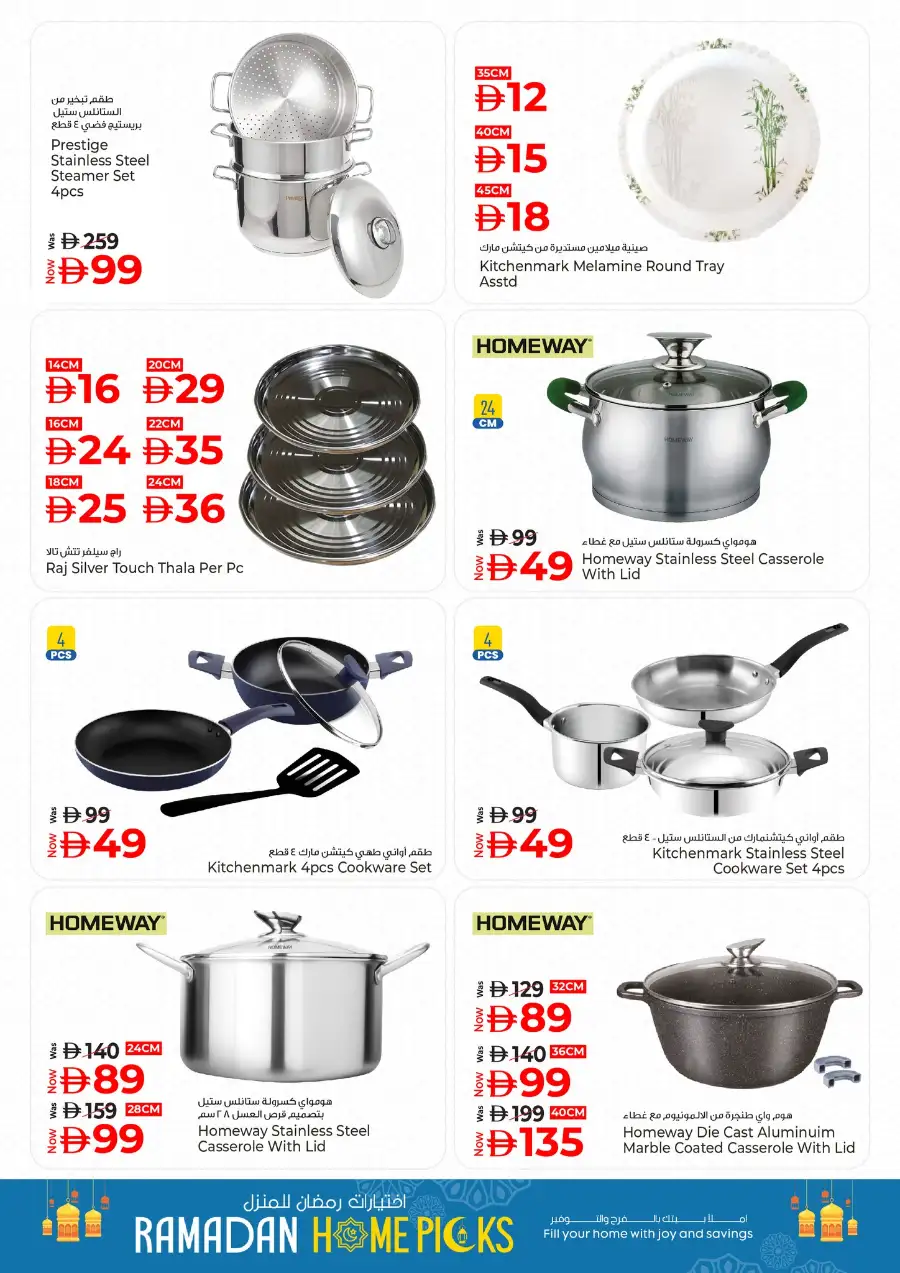 Kenz Hypermarket Ajman | Ramadan Home Picks & Kitchenware Deals Mar 12–18