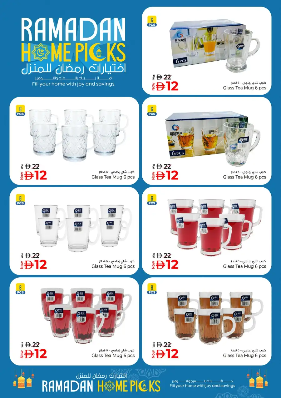 Kenz Hypermarket Ajman | Ramadan Home Picks & Kitchenware Deals Mar 12–18