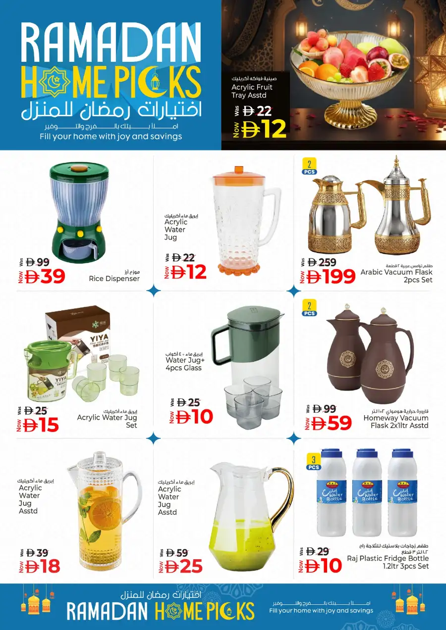 Kenz Hypermarket Ajman | Ramadan Home Picks & Kitchenware Deals Mar 12–18