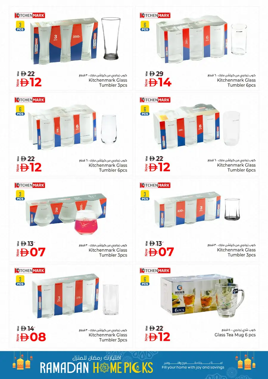 Kenz Hypermarket Ajman | Ramadan Home Picks & Kitchenware Deals Mar 12–18