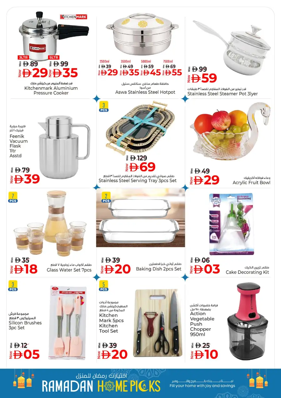 Kenz Hypermarket Ajman | Ramadan Home Picks & Kitchenware Deals Mar 12–18