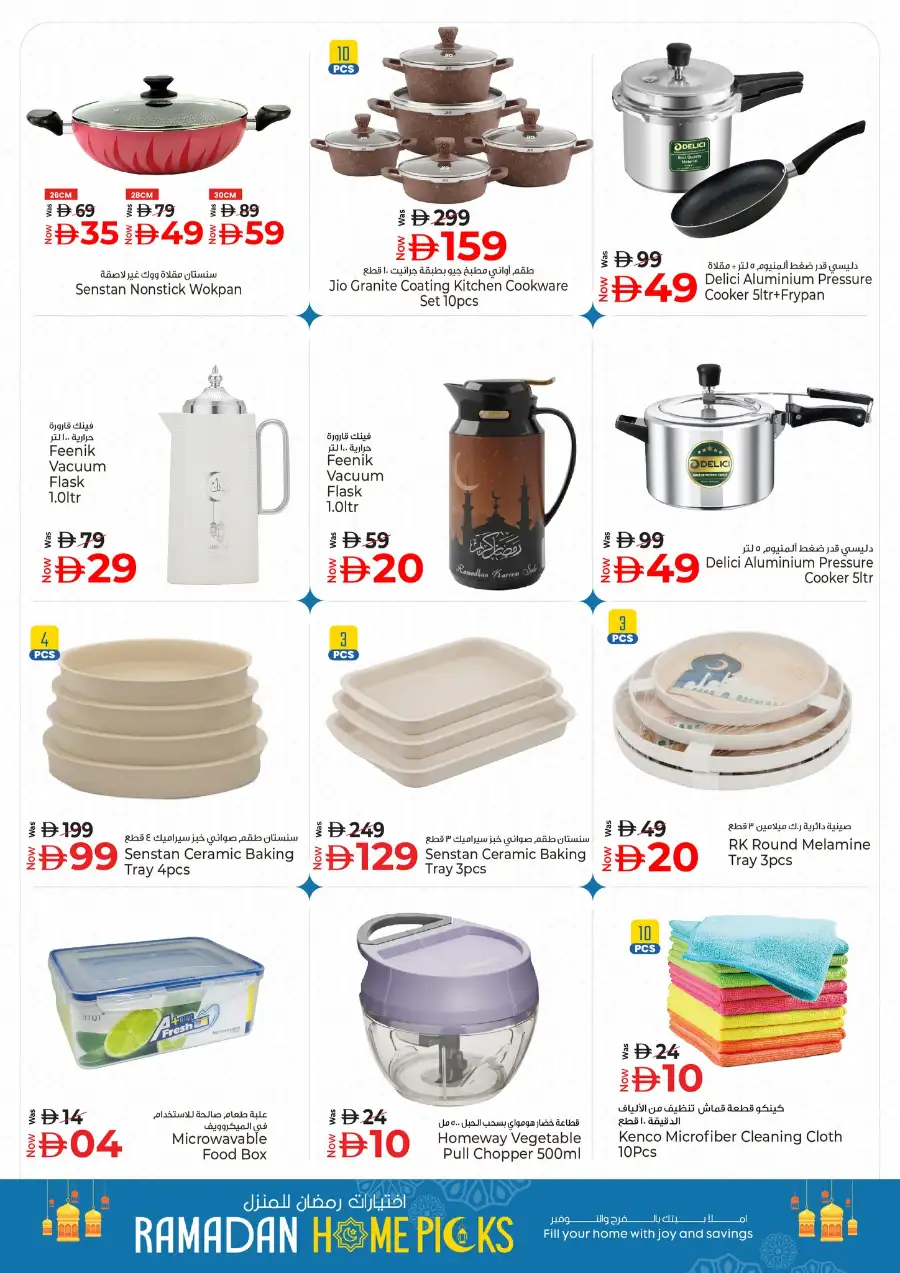 Kenz Hypermarket Ajman | Ramadan Home Picks & Kitchenware Deals Mar 12–18