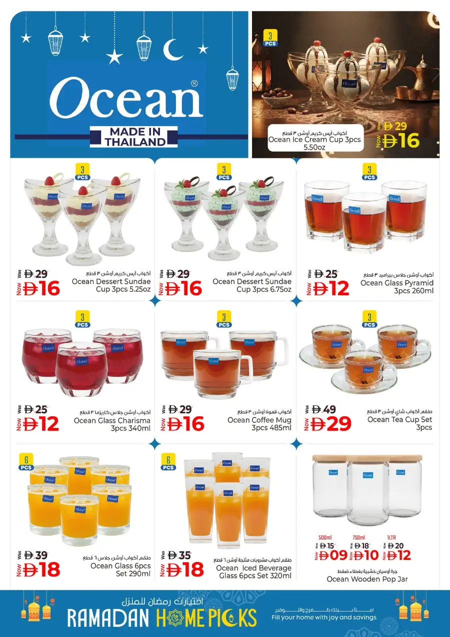Kenz Hypermarket Ajman | Ramadan Home Picks & Kitchenware Deals Mar 12–18