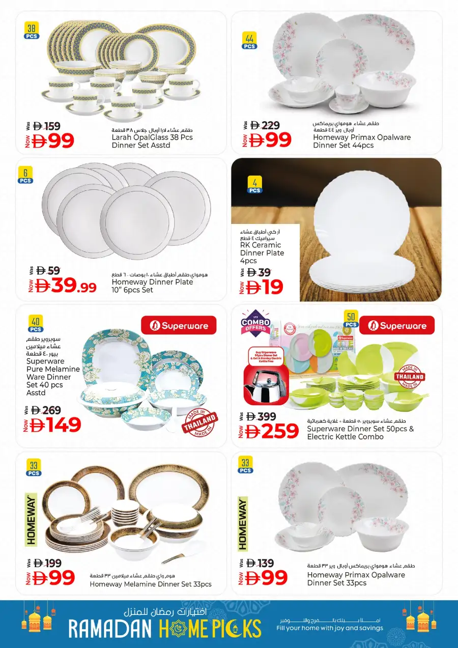 Kenz Hypermarket Ajman | Ramadan Home Picks & Kitchenware Deals Mar 12–18