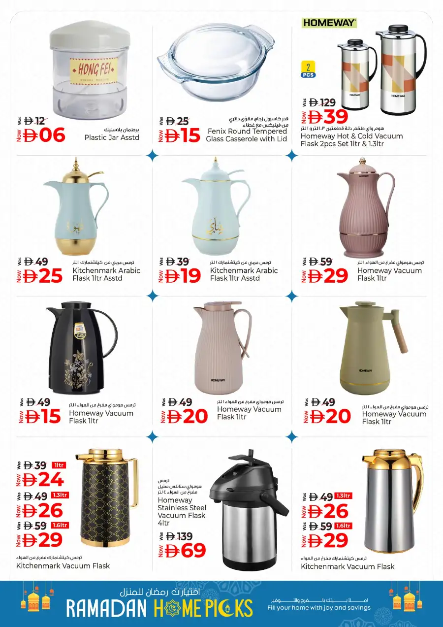 Kenz Hypermarket Ajman | Ramadan Home Picks & Kitchenware Deals Mar 12–18